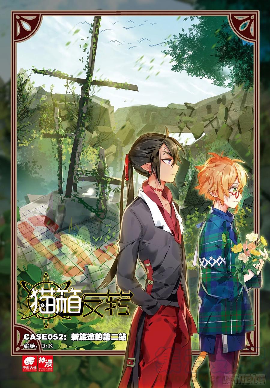 052 新旅途的第二站（上）-第93话