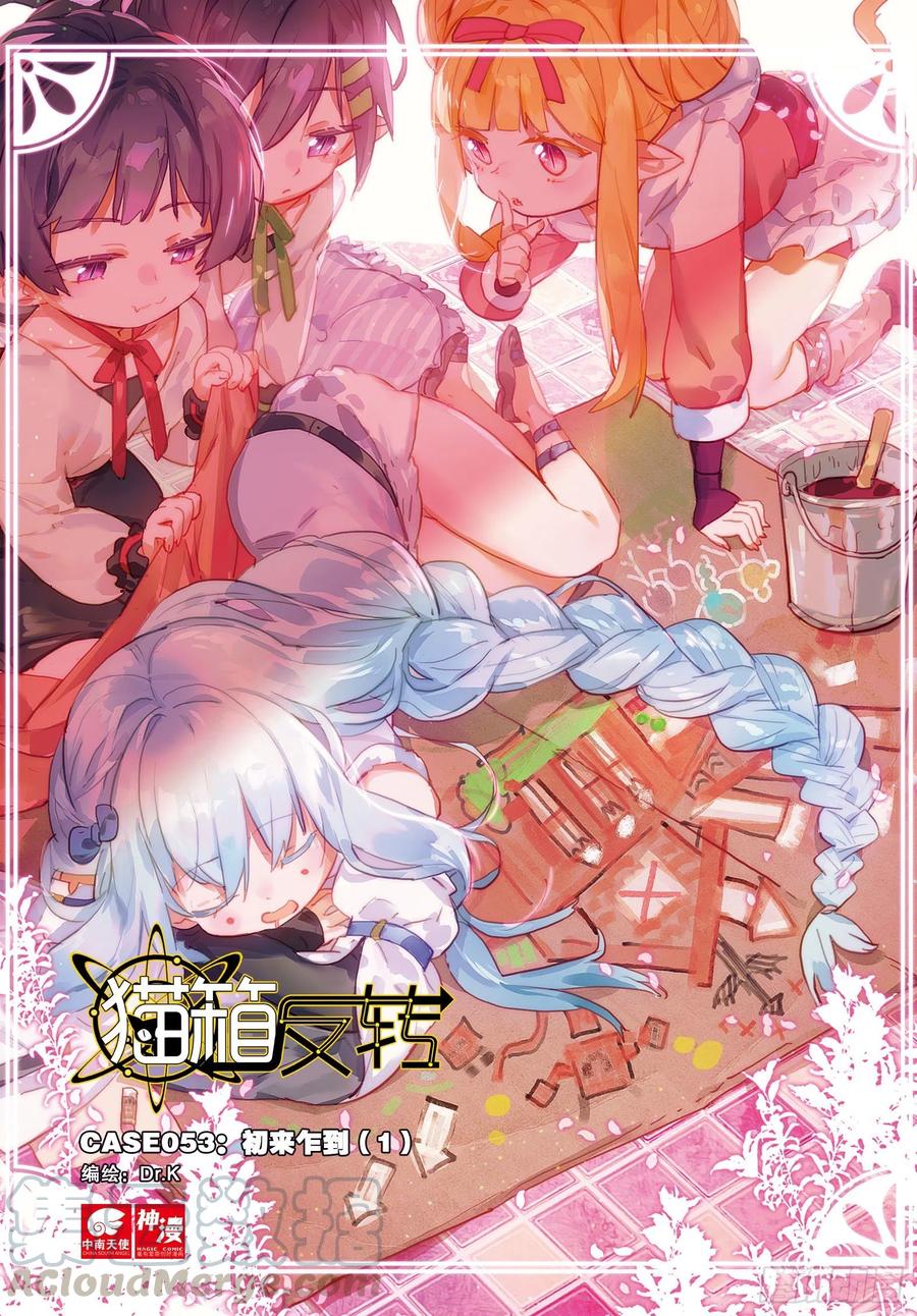 053 初来乍到01（上）-第95话