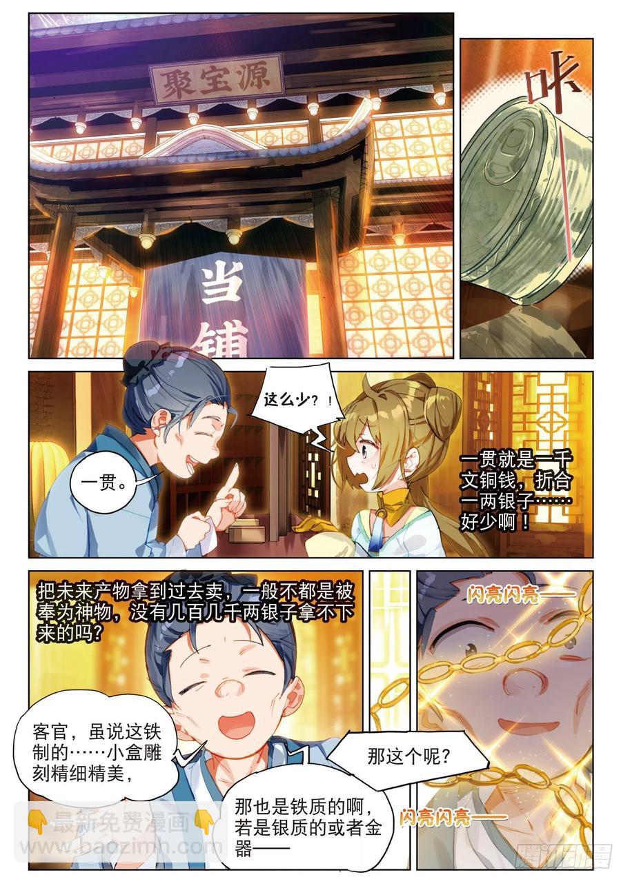 053 初来乍到01（上）-第95话