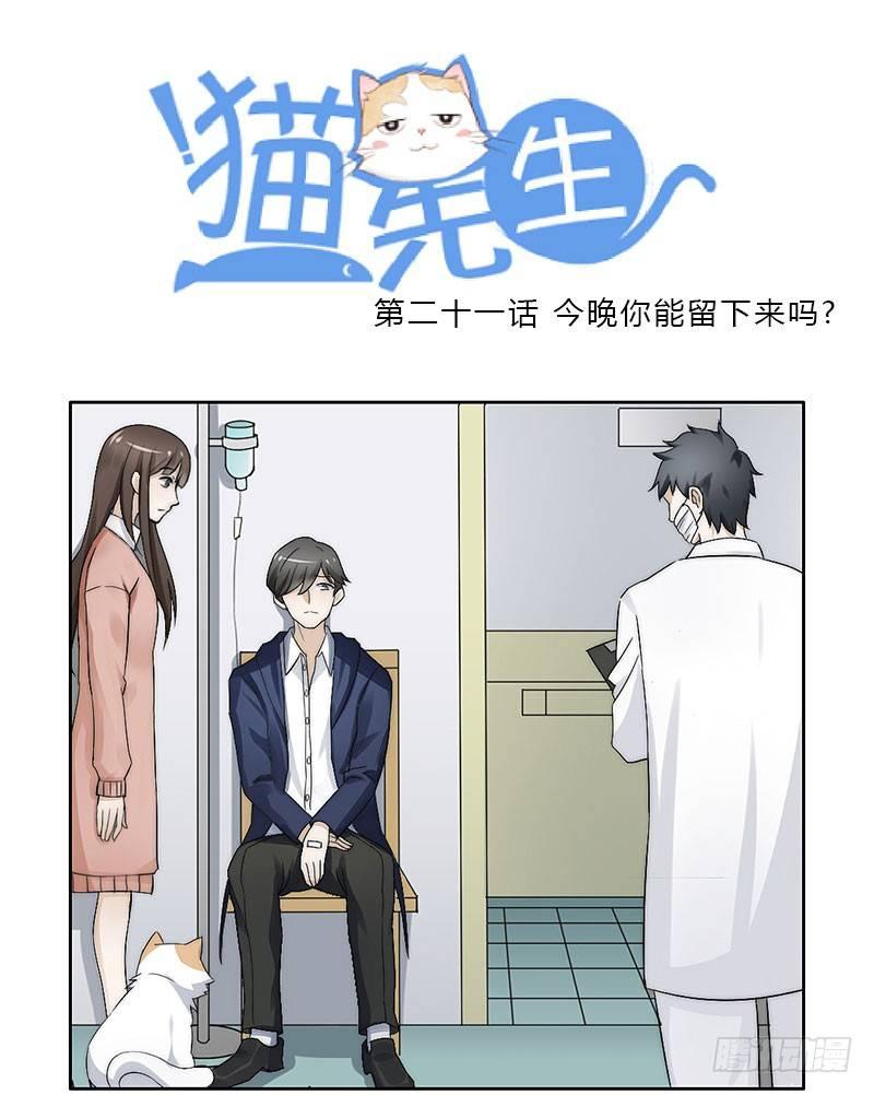 第二十一话 今晚你能留下来吗？-第21话
