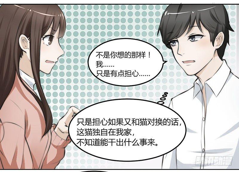 第二十一话 今晚你能留下来吗？-第21话