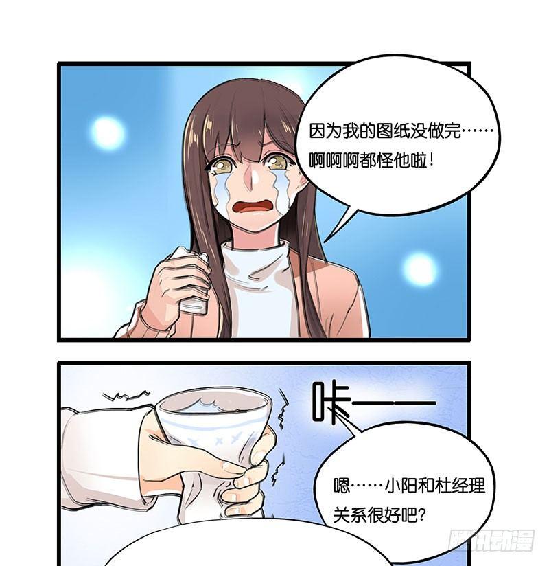 第二十五话 加班风波（一）-第25话