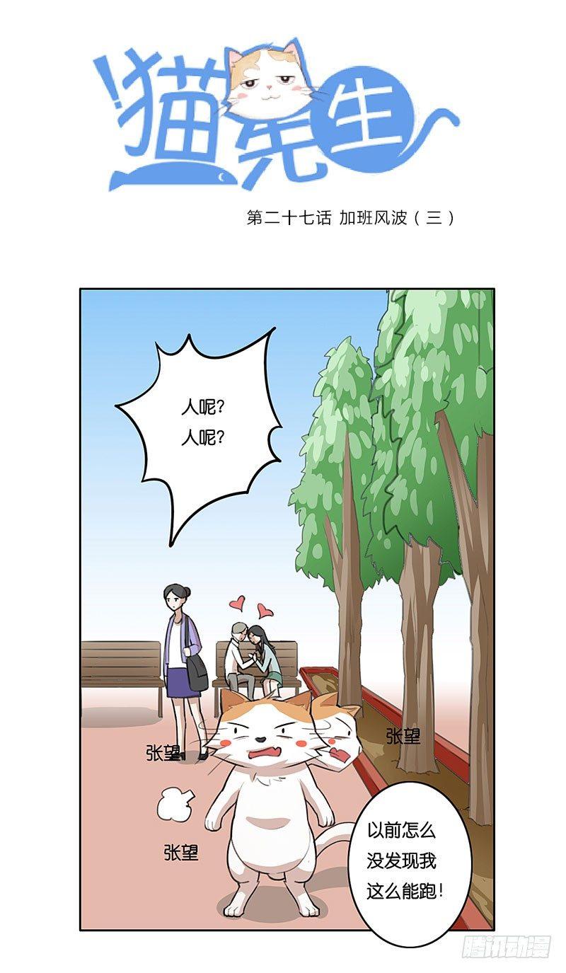 第二十七话 加班风波（三）-第27话