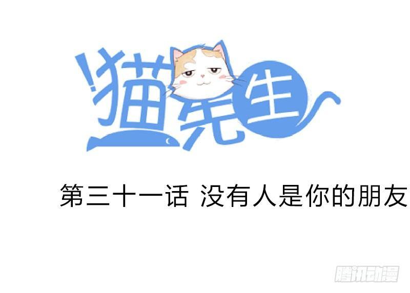 第三十一话  没有人是你的朋友-第31话
