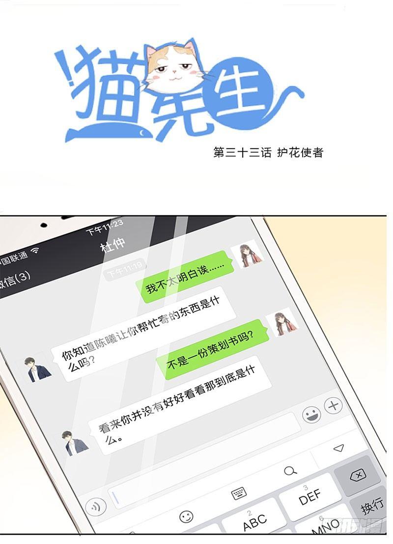 第三十三话 护花使者-第33话