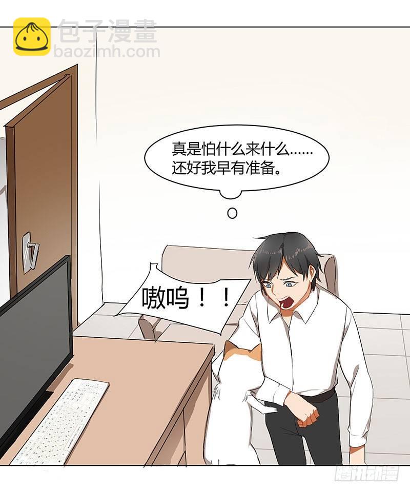 第三十三话 护花使者-第33话
