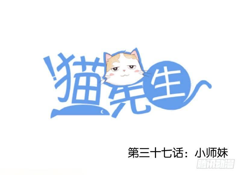 第三十七话 小师妹-第37话