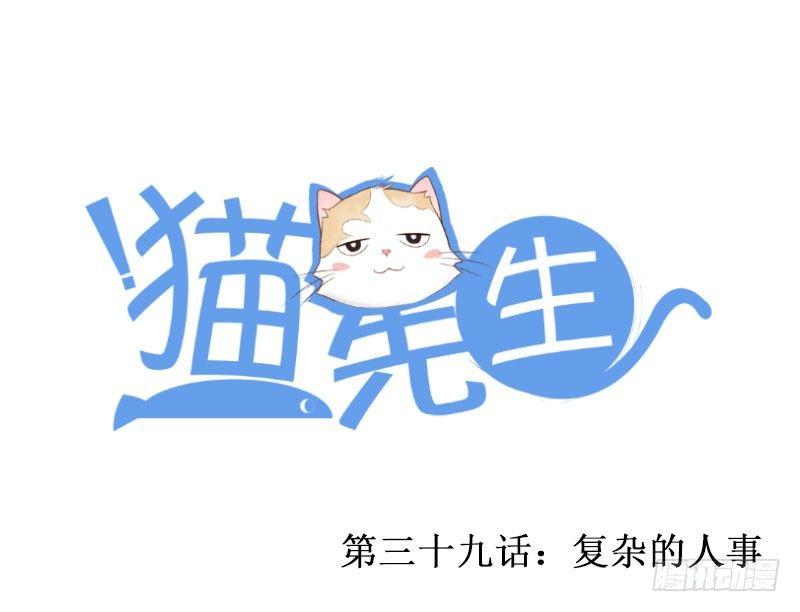 第三十九话 复杂的人事-第39话