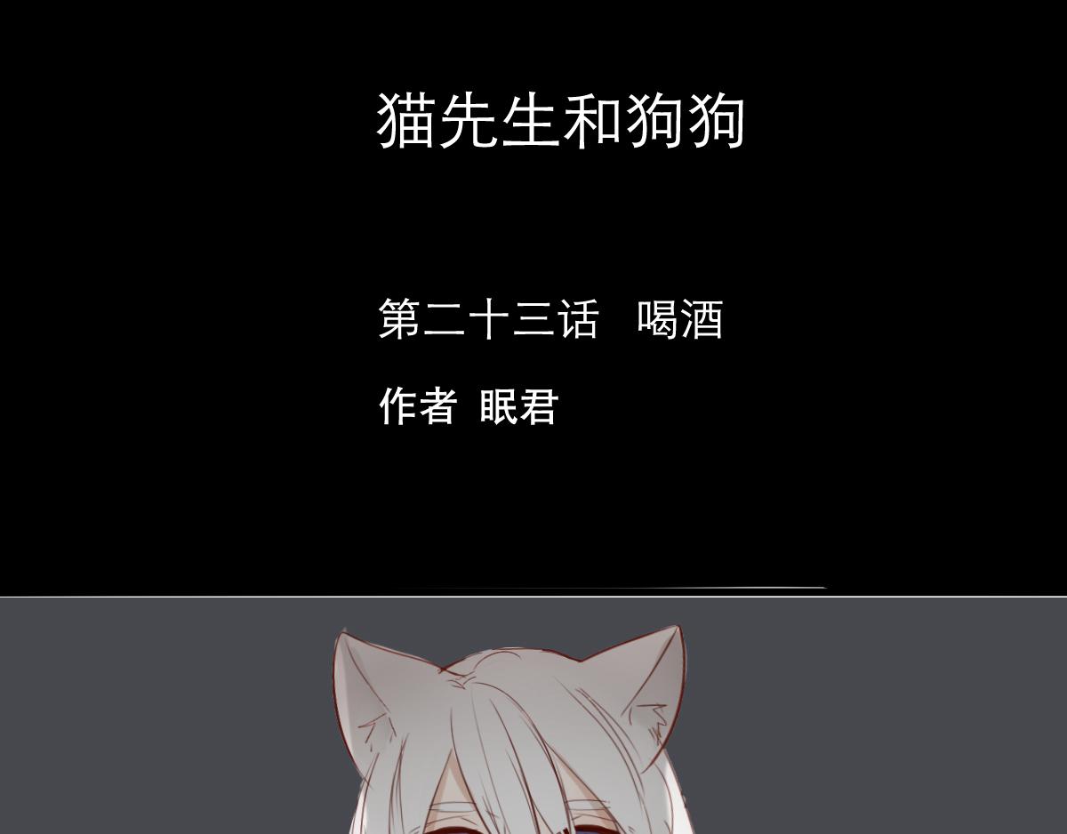 第22~23 约会与喝酒-第11话