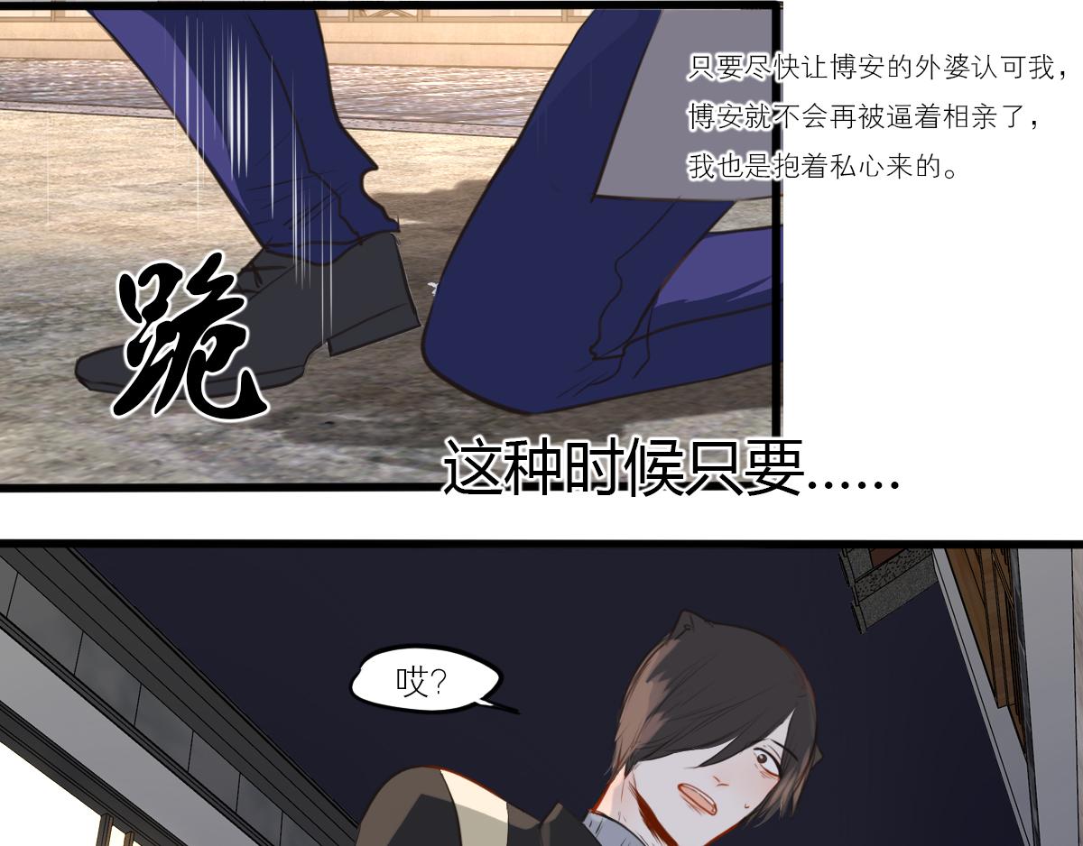 第49话 见家长这种事需深呼吸(1/3)-第35话
