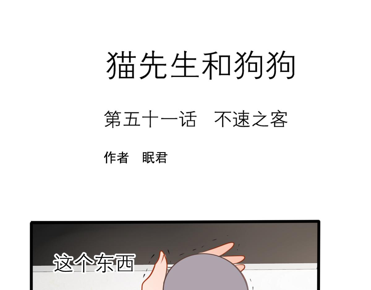 第51话  不速之客(1/4)-第37话