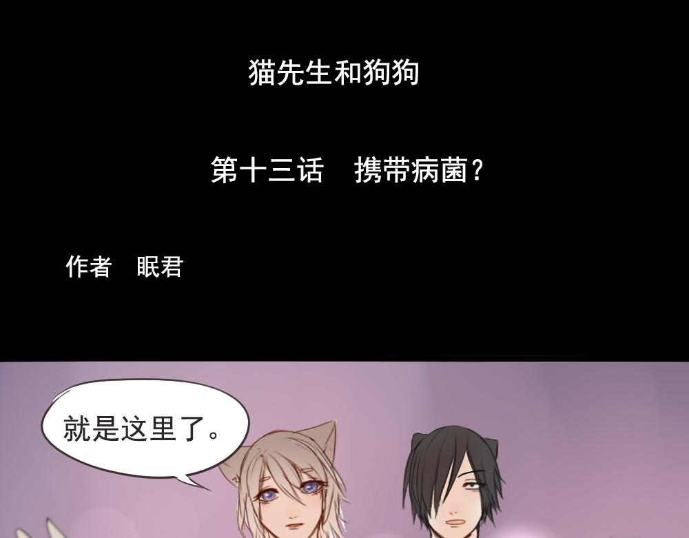 第13话~14话 携带病菌？-第5话
