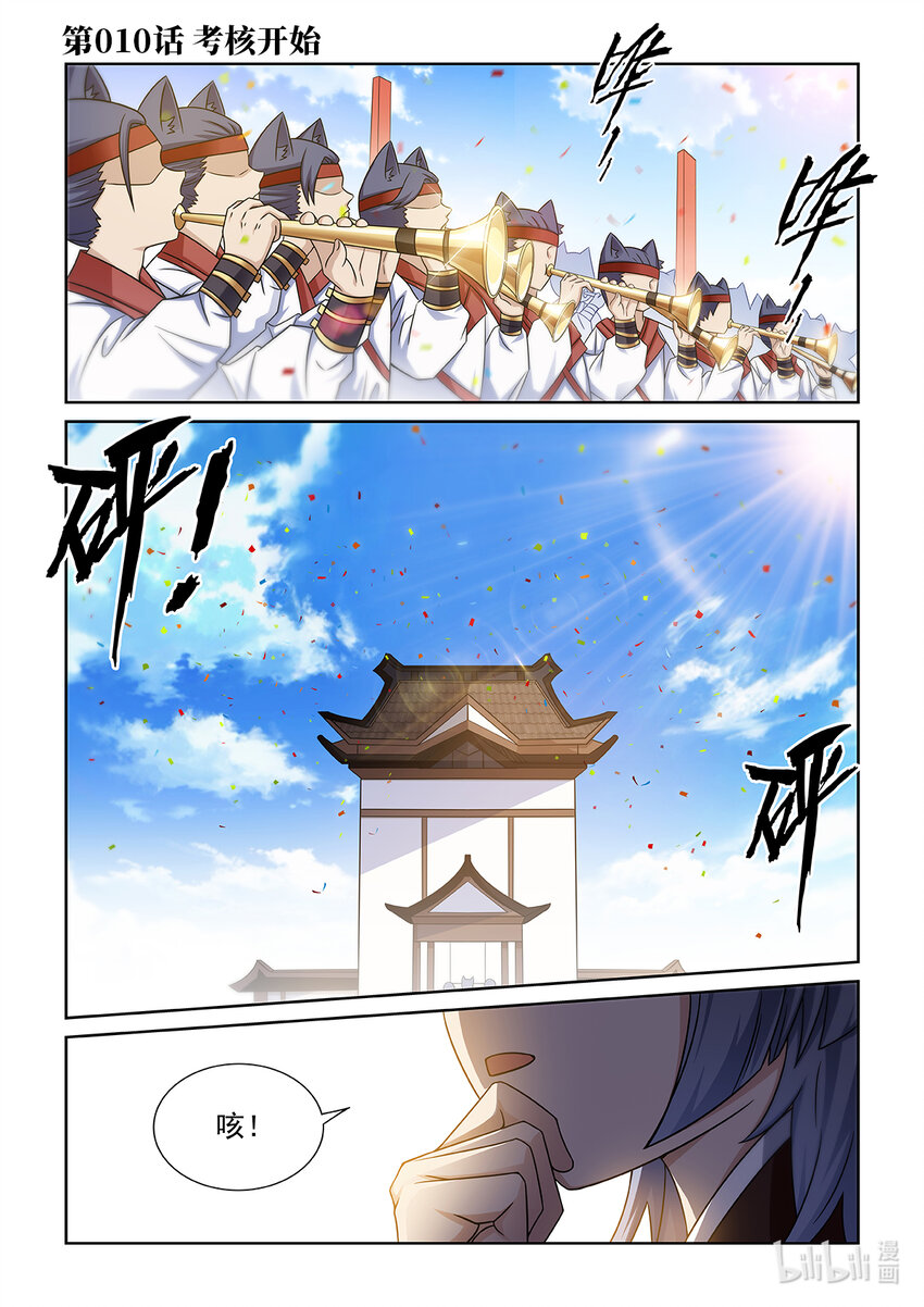 第010话 考核开始-第11话