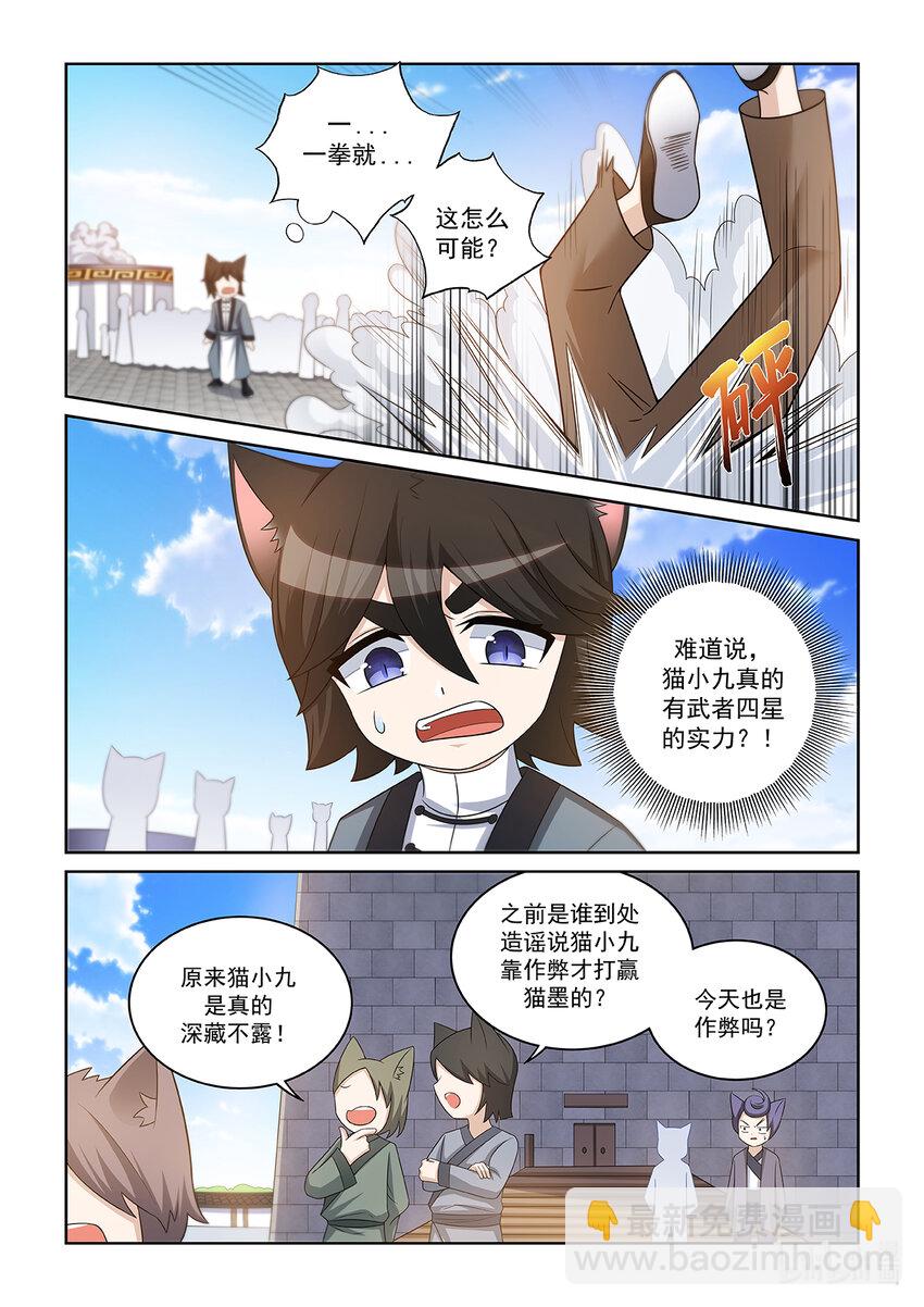 第012话 猫小九的实力-第13话