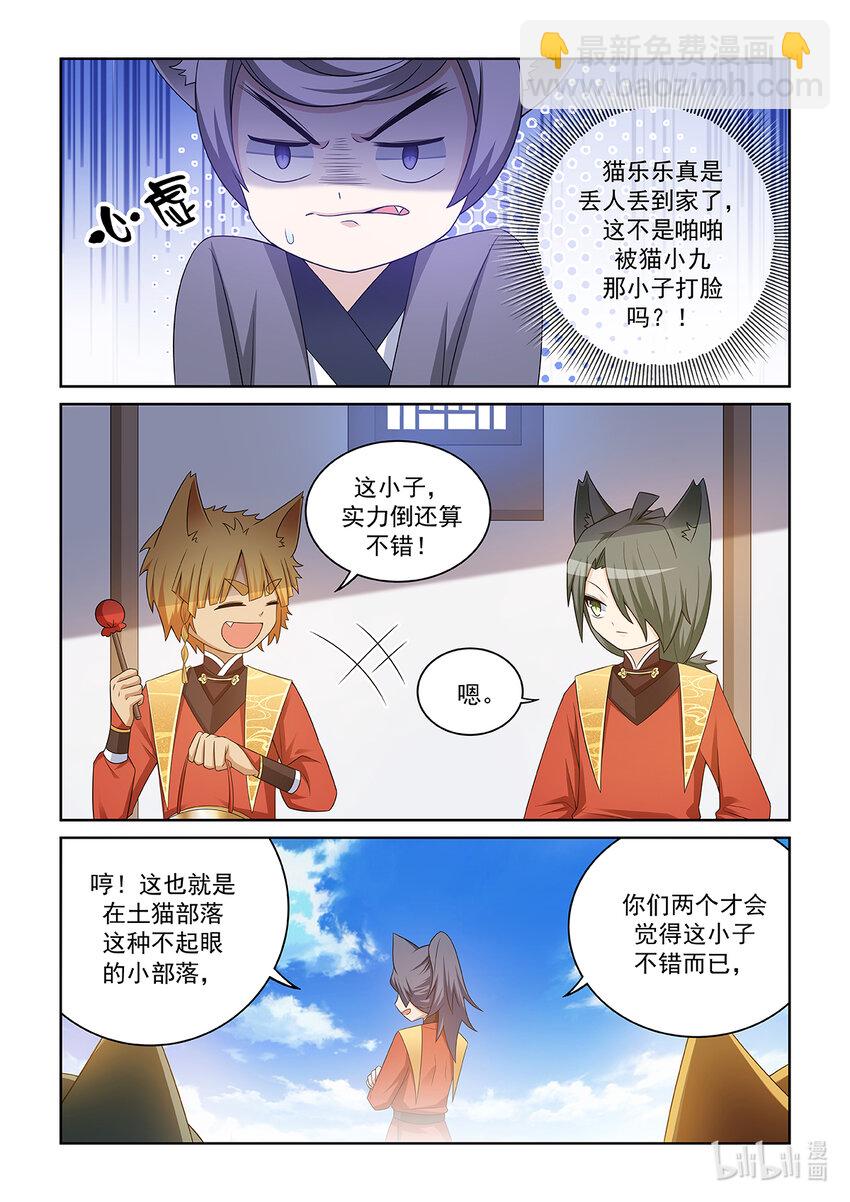 第012话 猫小九的实力-第13话