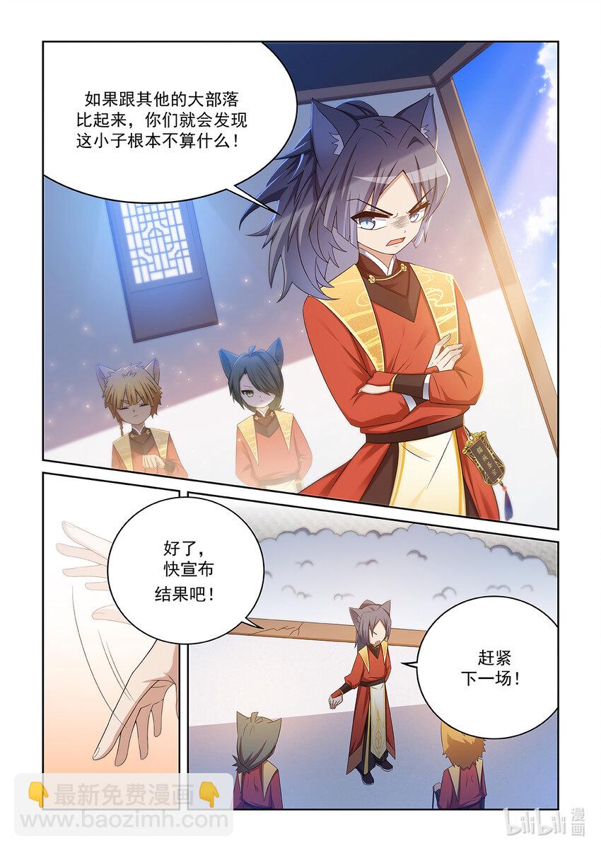 第012话 猫小九的实力-第13话