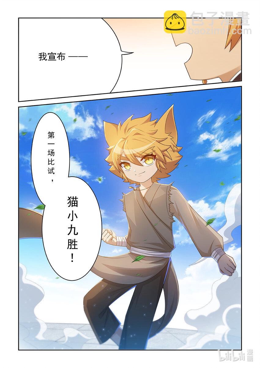第012话 猫小九的实力-第13话