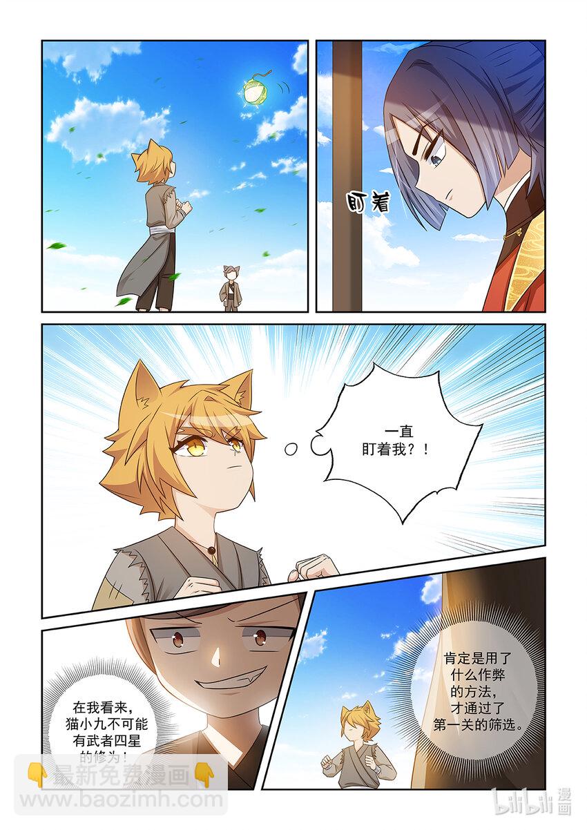 第012话 猫小九的实力-第13话