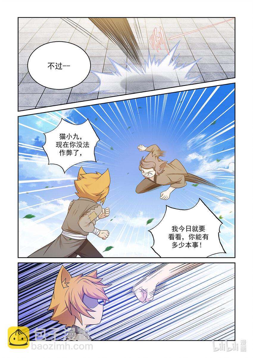 第012话 猫小九的实力-第13话
