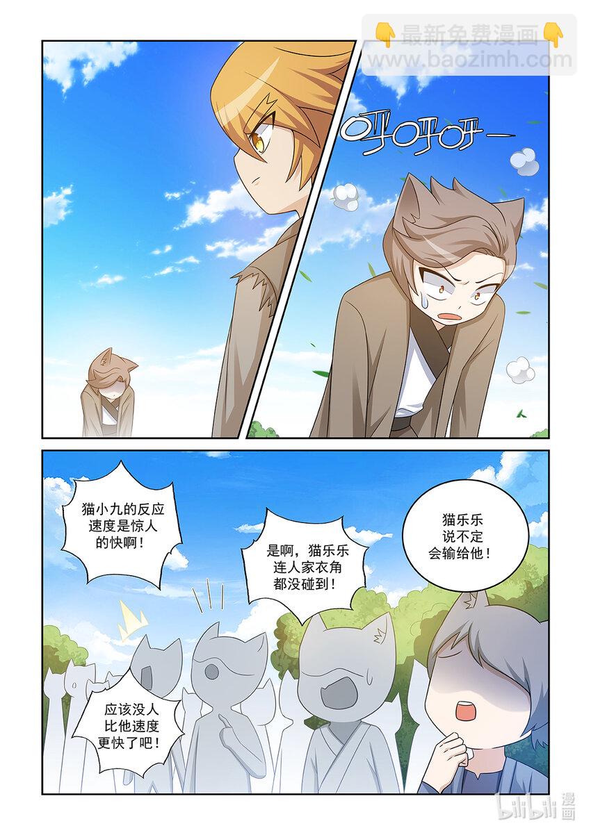 第012话 猫小九的实力-第13话
