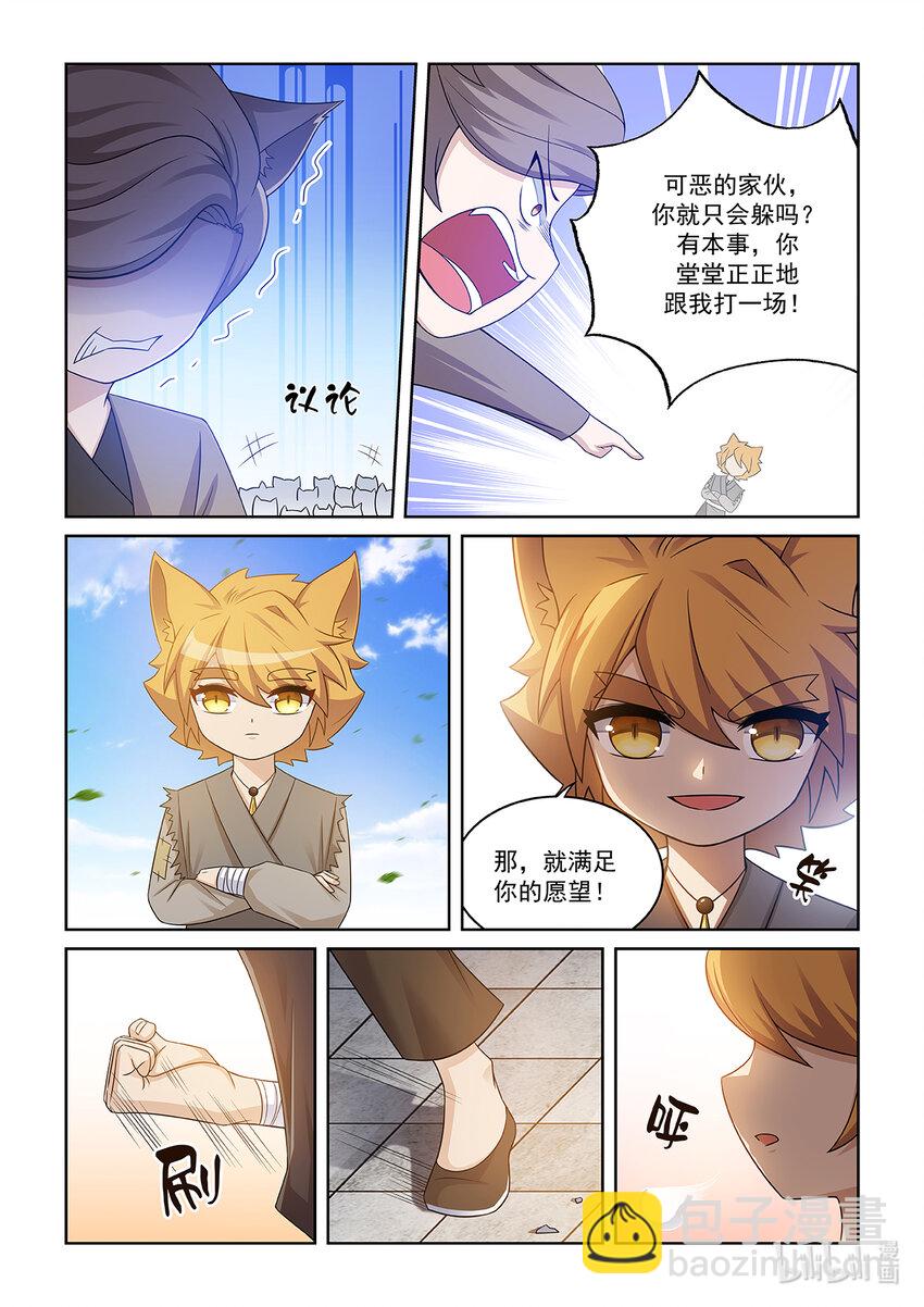 第012话 猫小九的实力-第13话
