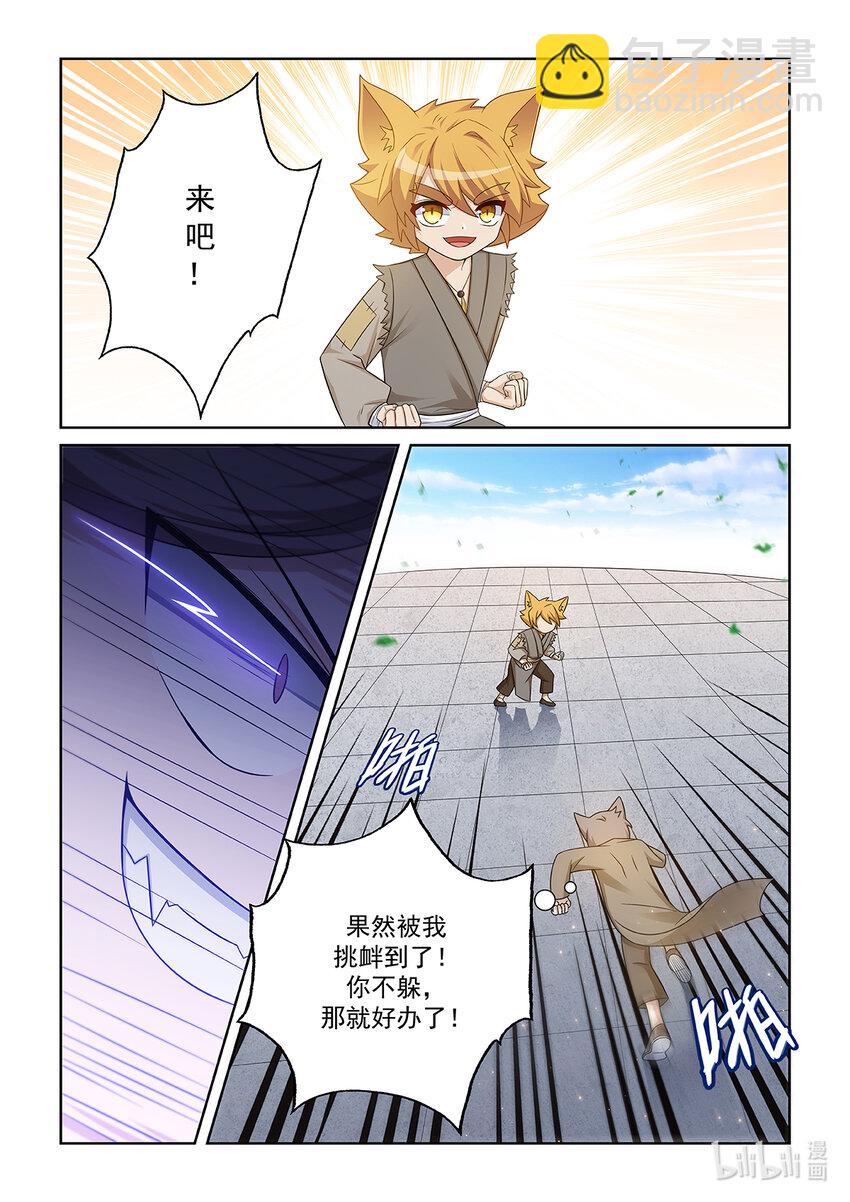 第012话 猫小九的实力-第13话