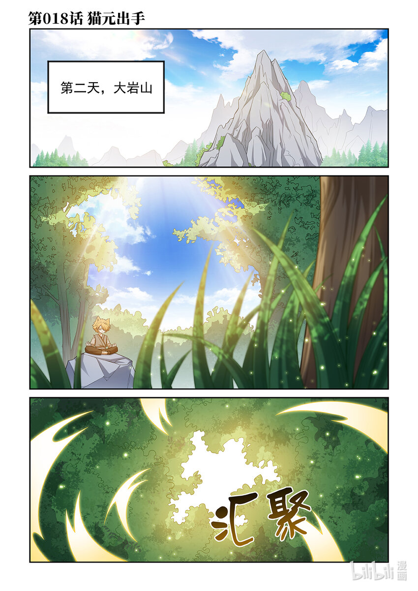 第018话 猫元出手-第19话