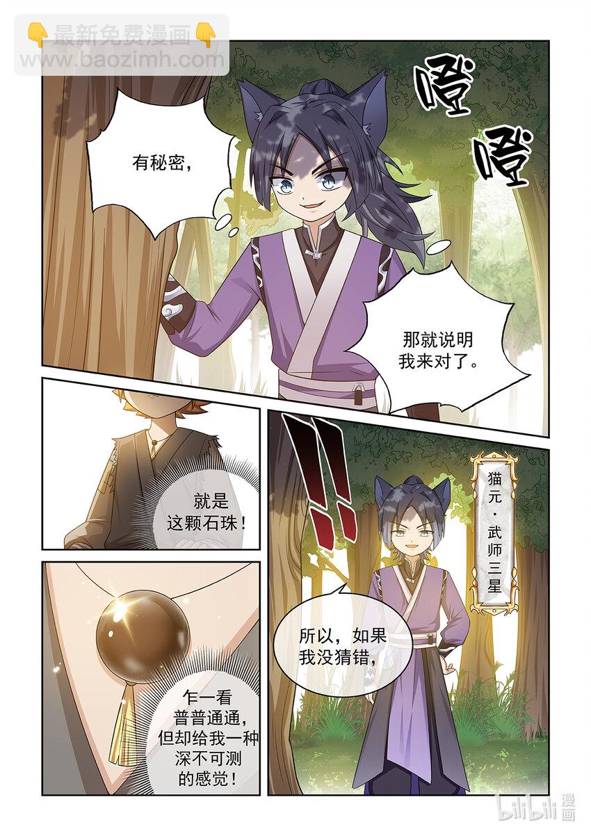第018话 猫元出手-第19话