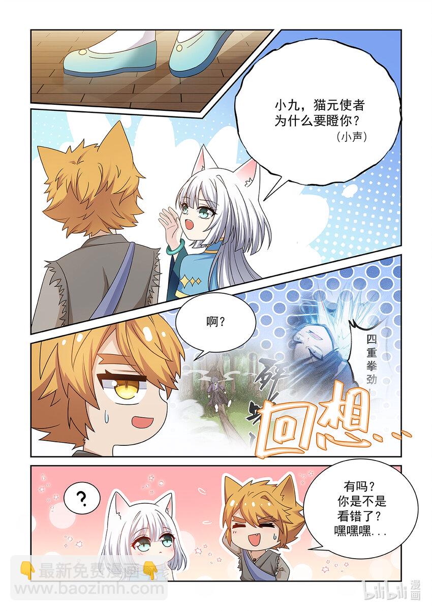 第020话 猫族圣宗-第21话