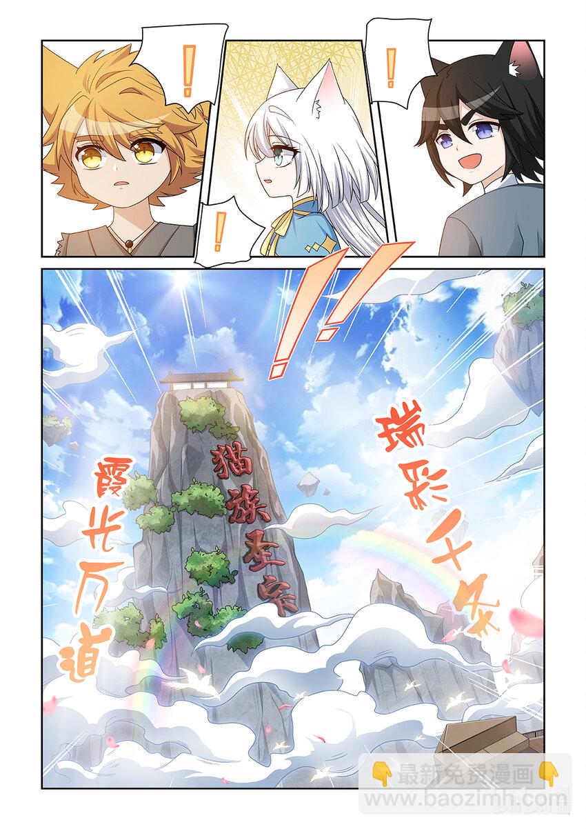 第020话 猫族圣宗-第21话