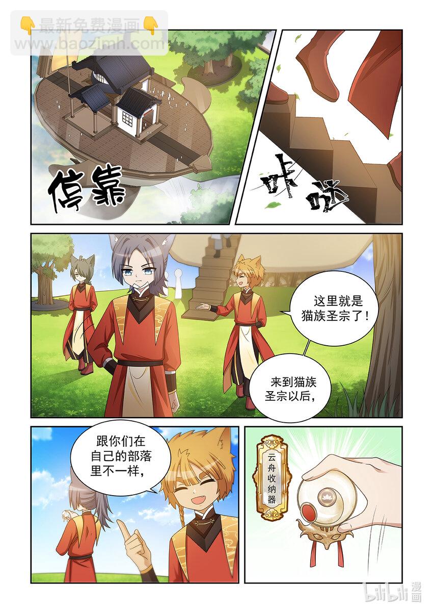 第020话 猫族圣宗-第21话