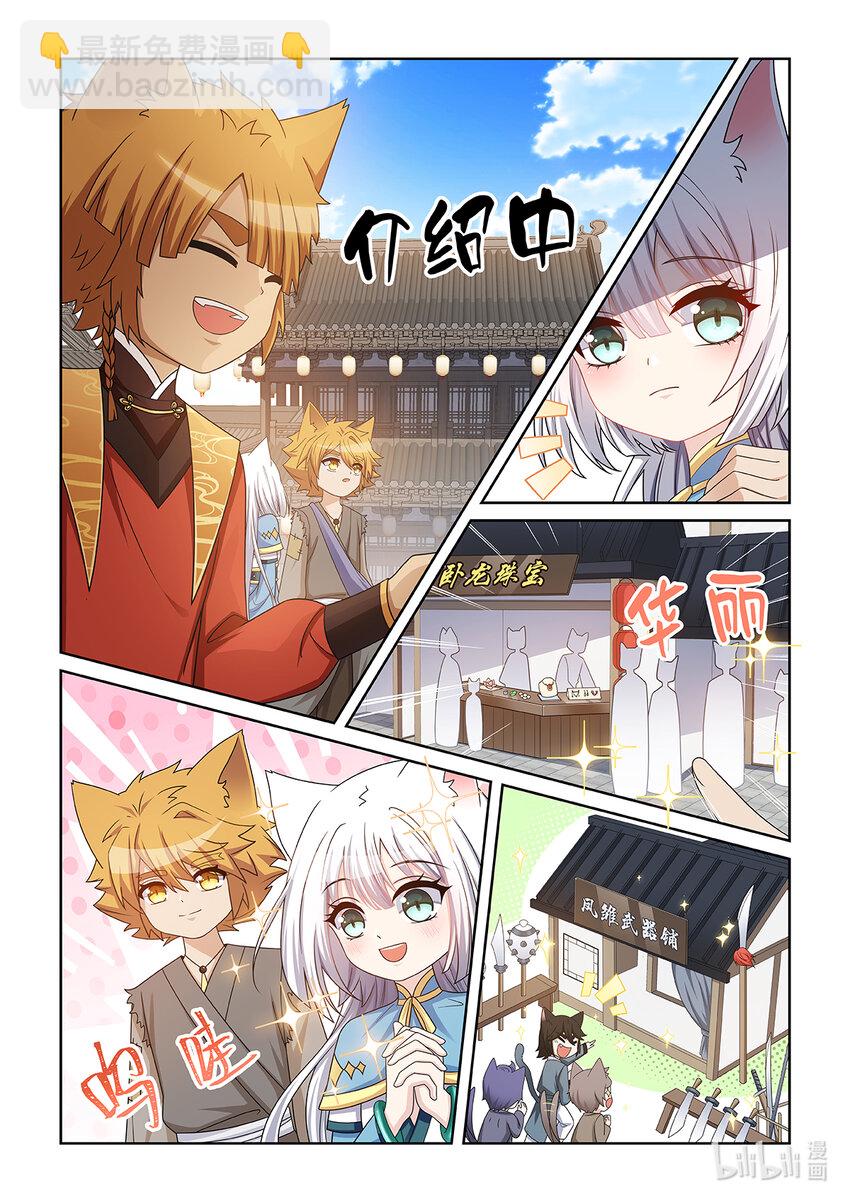 第020话 猫族圣宗-第21话