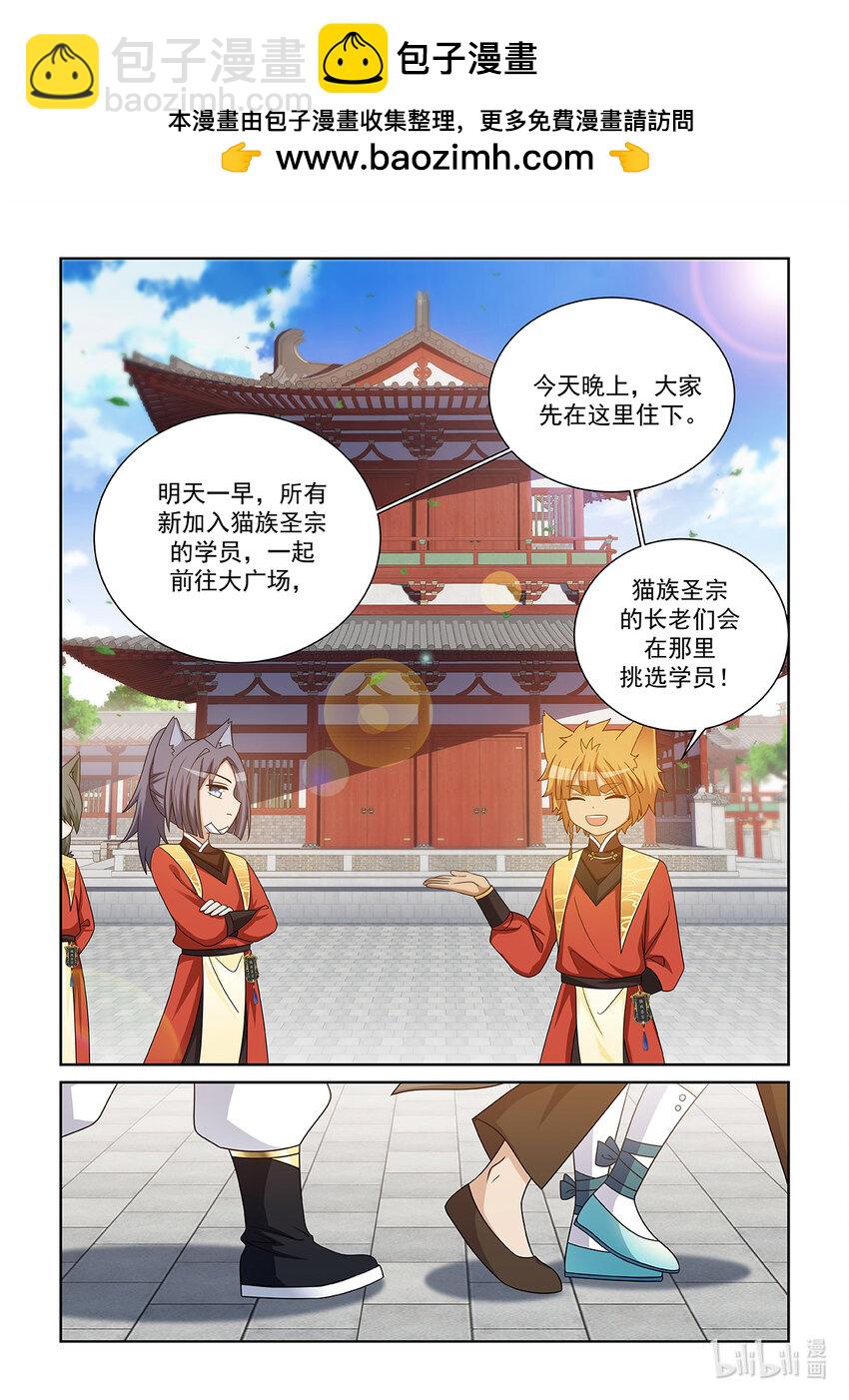 第020话 猫族圣宗-第21话