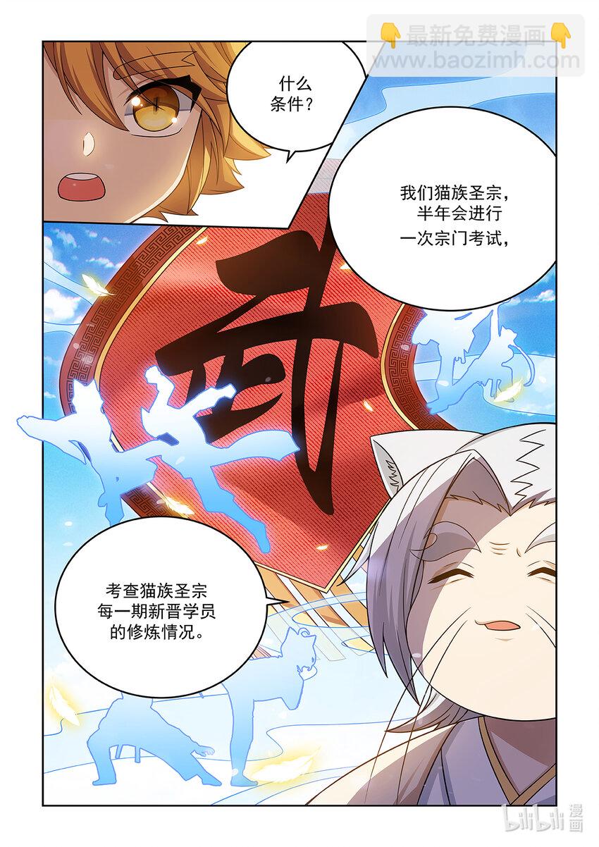 第022话 最厉害的长老-第23话