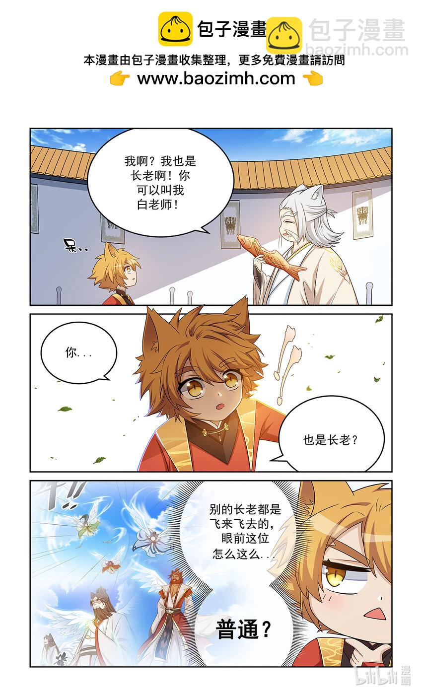第022话 最厉害的长老-第23话