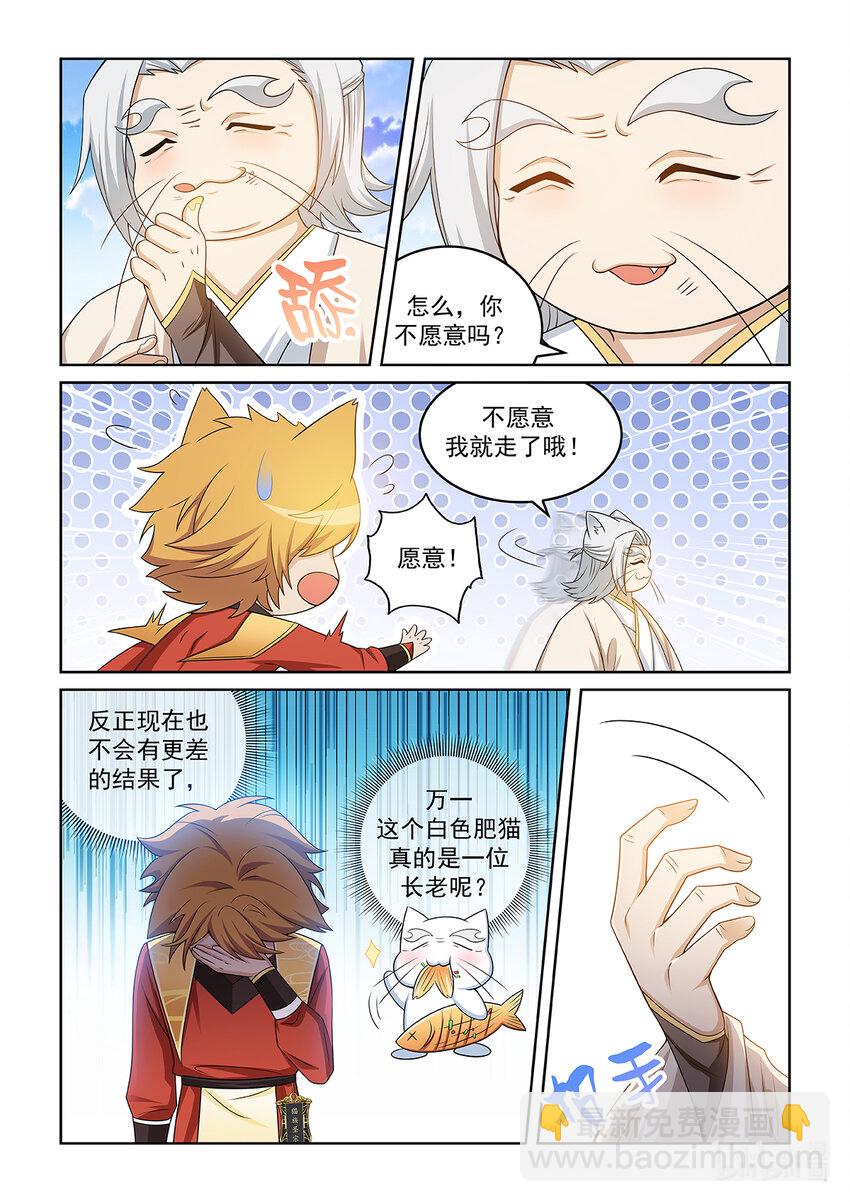 第022话 最厉害的长老-第23话