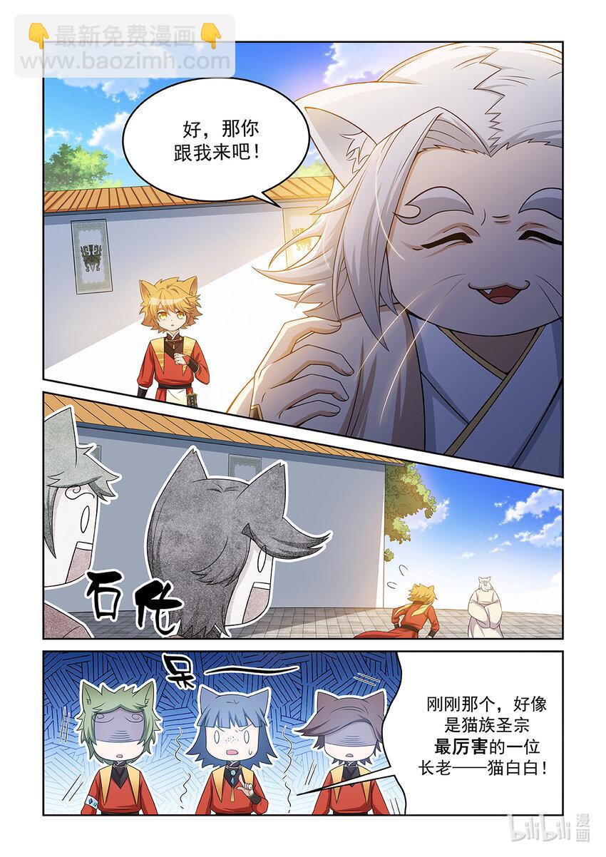 第022话 最厉害的长老-第23话