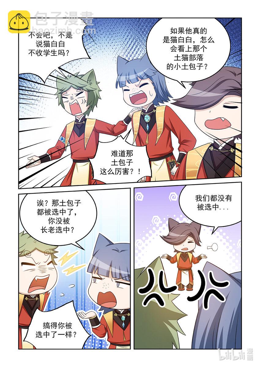 第022话 最厉害的长老-第23话