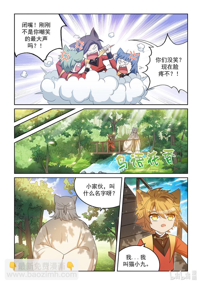 第022话 最厉害的长老-第23话