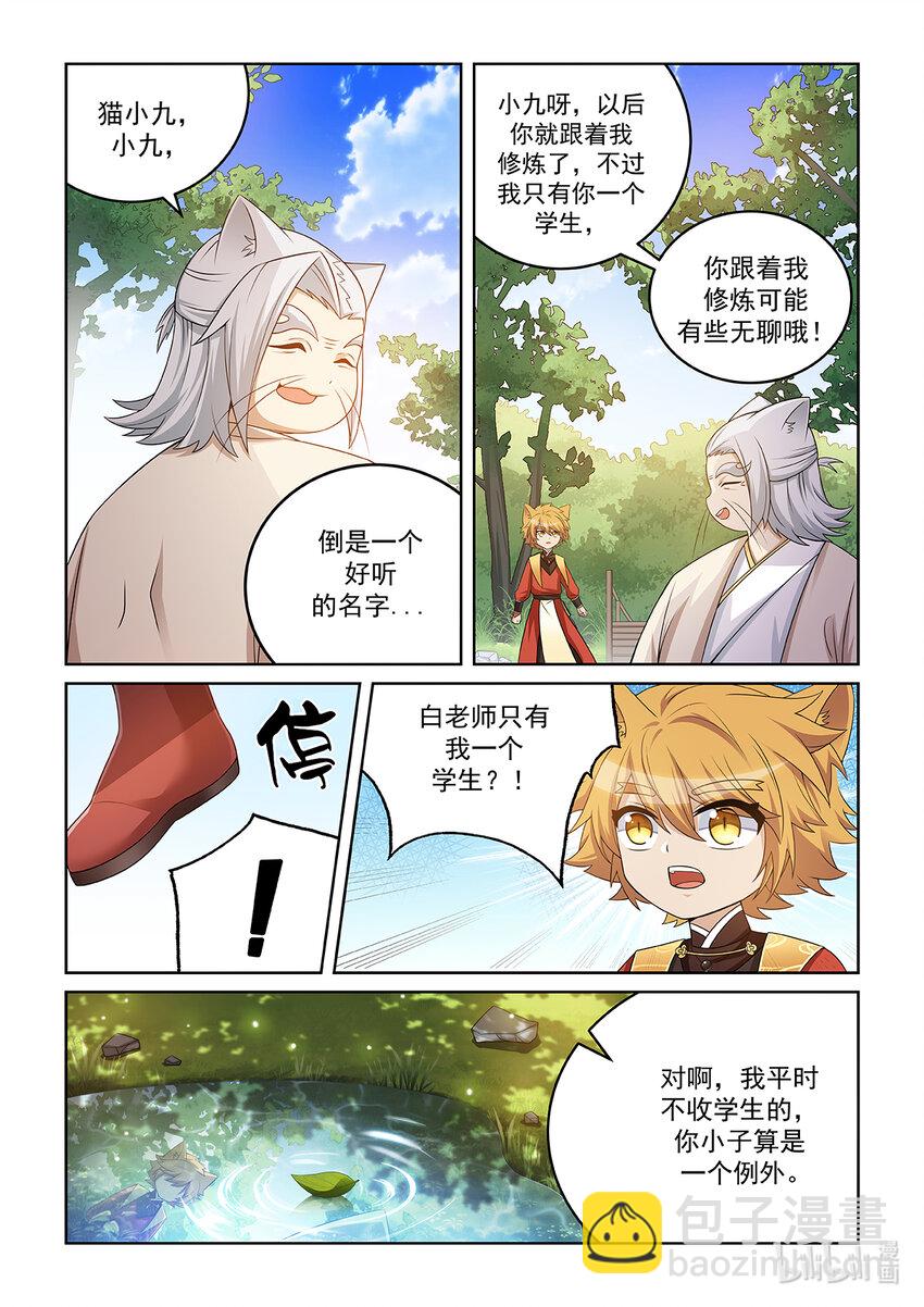 第022话 最厉害的长老-第23话