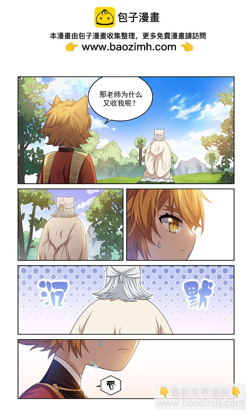 第022话 最厉害的长老-第23话