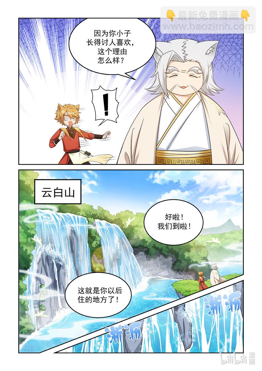 第022话 最厉害的长老-第23话