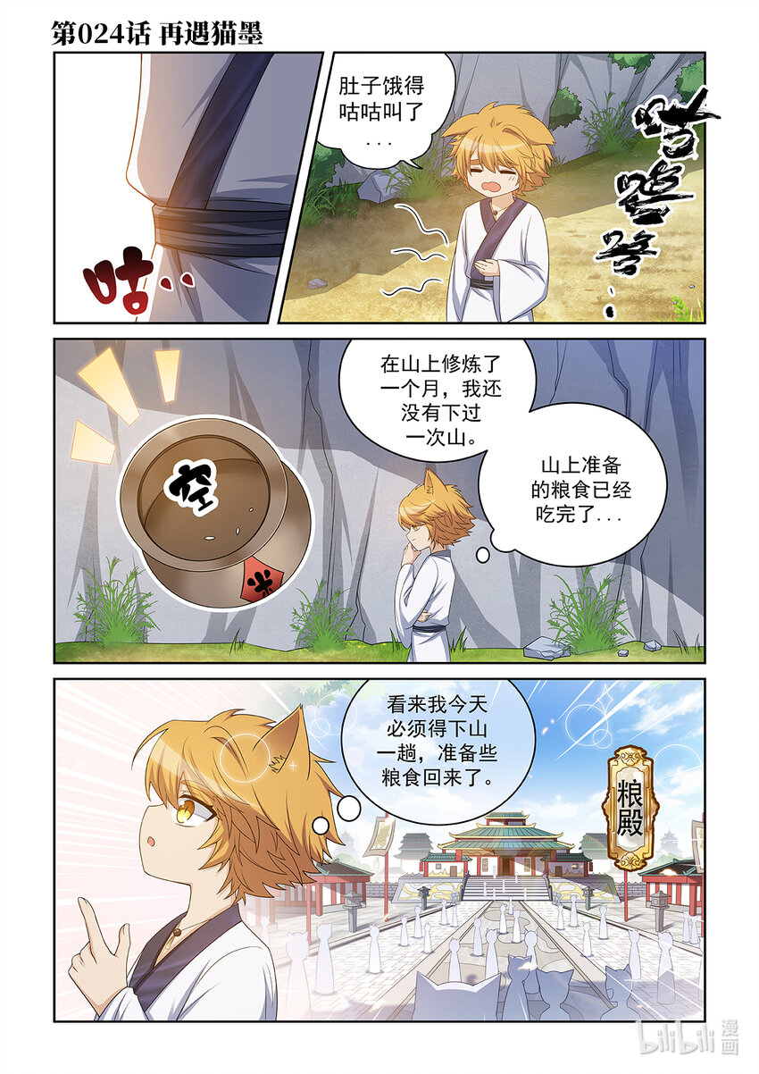 第024话 再遇猫墨-第25话