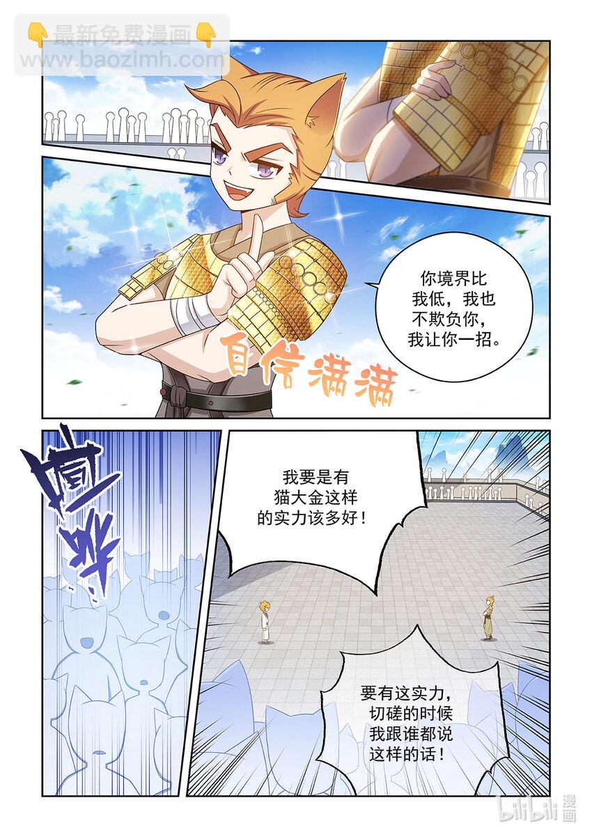 第026话 只是切磋-第27话