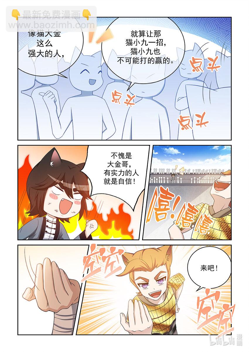 第026话 只是切磋-第27话