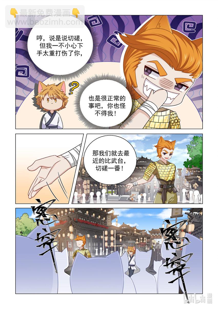 第026话 只是切磋-第27话