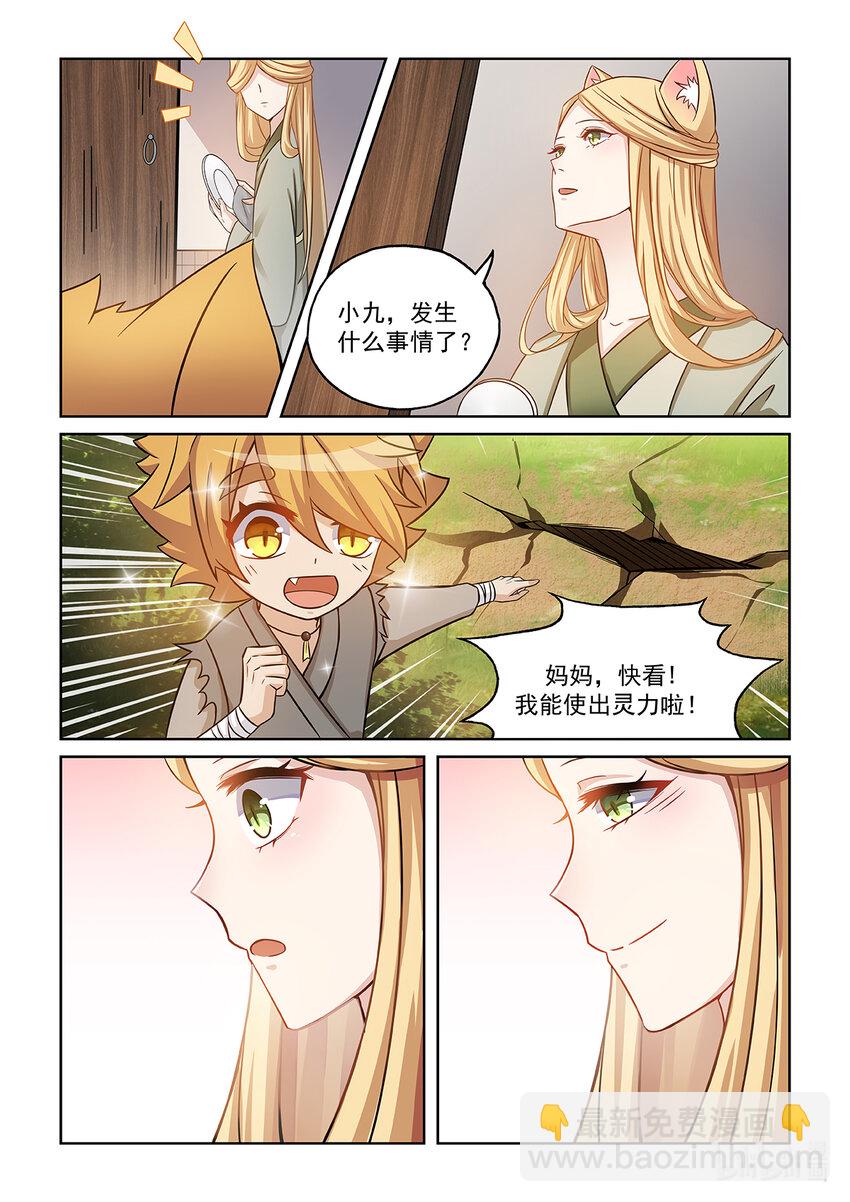 第002话 神秘石珠-第3话