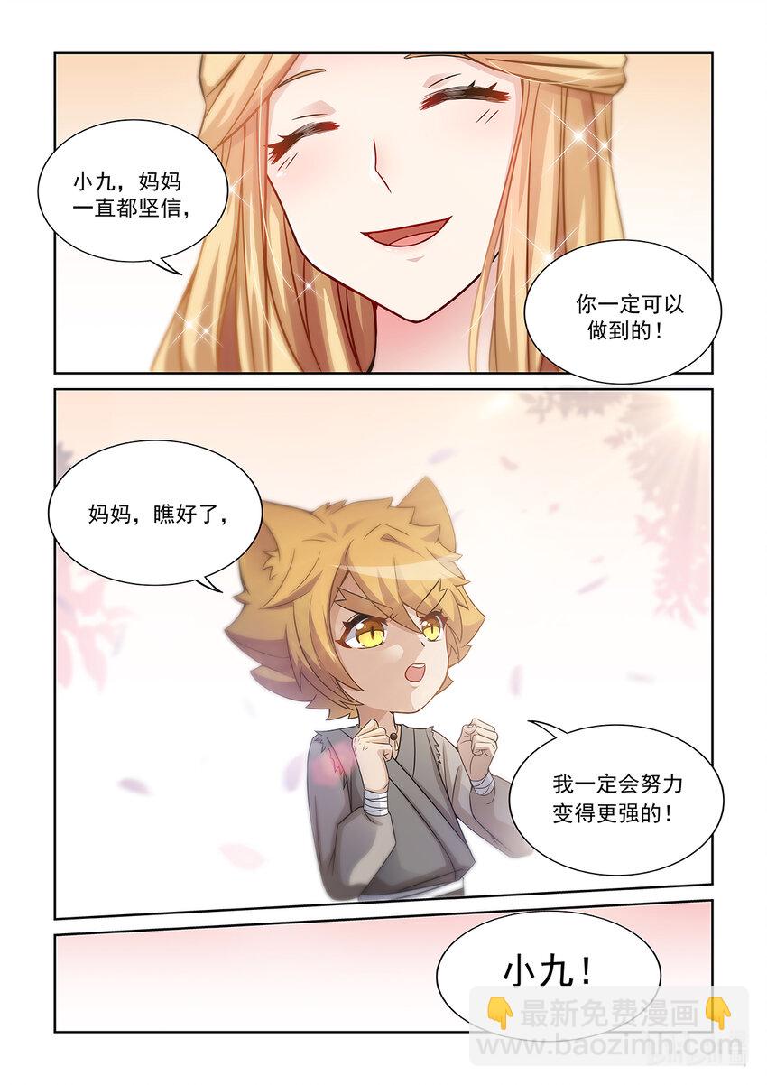 第002话 神秘石珠-第3话