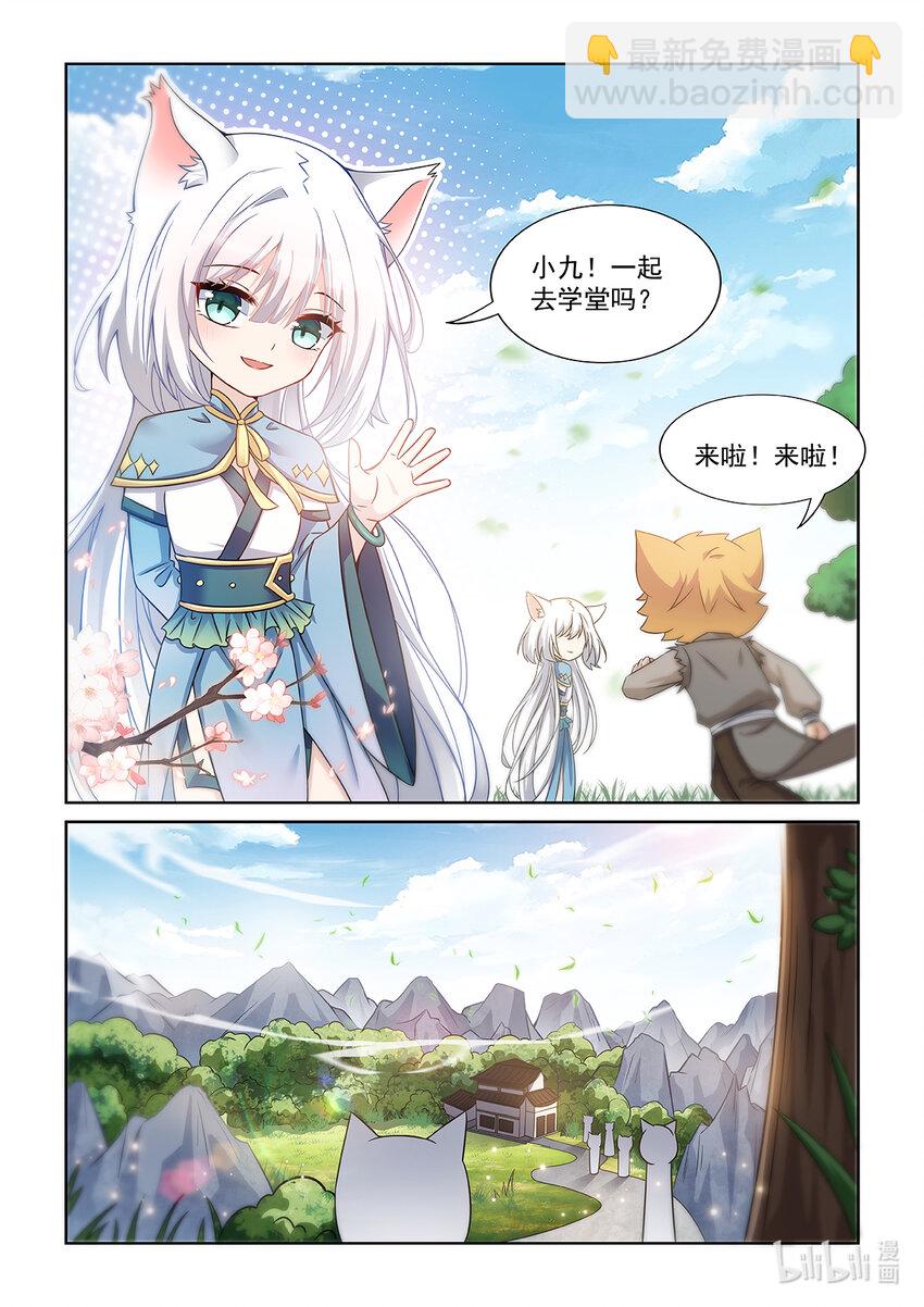 第002话 神秘石珠-第3话