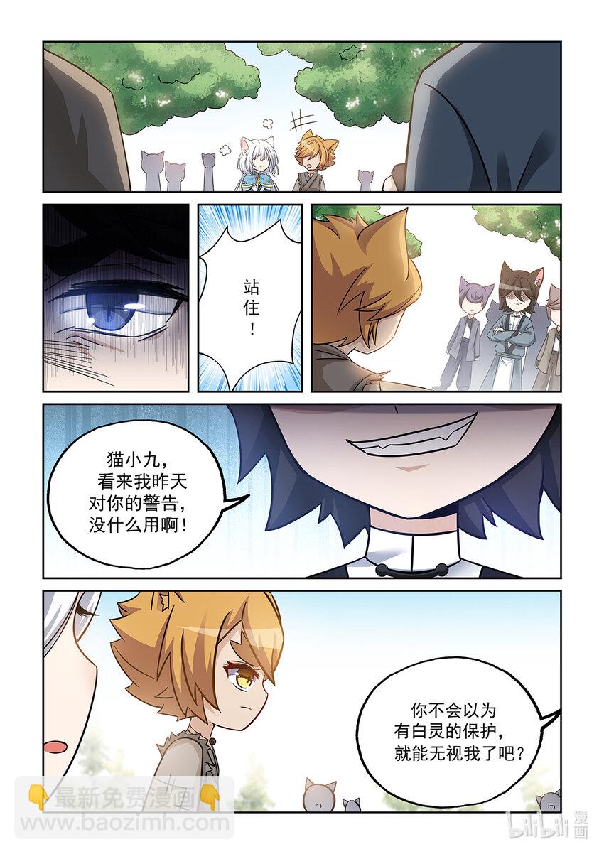 第002话 神秘石珠-第3话